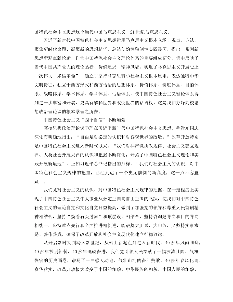 2024年新时代高校思想政治学理支撑讲稿 _第2页