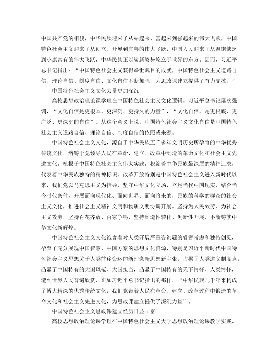 2024年新时代高校思想政治学理支撑讲稿 _第3页