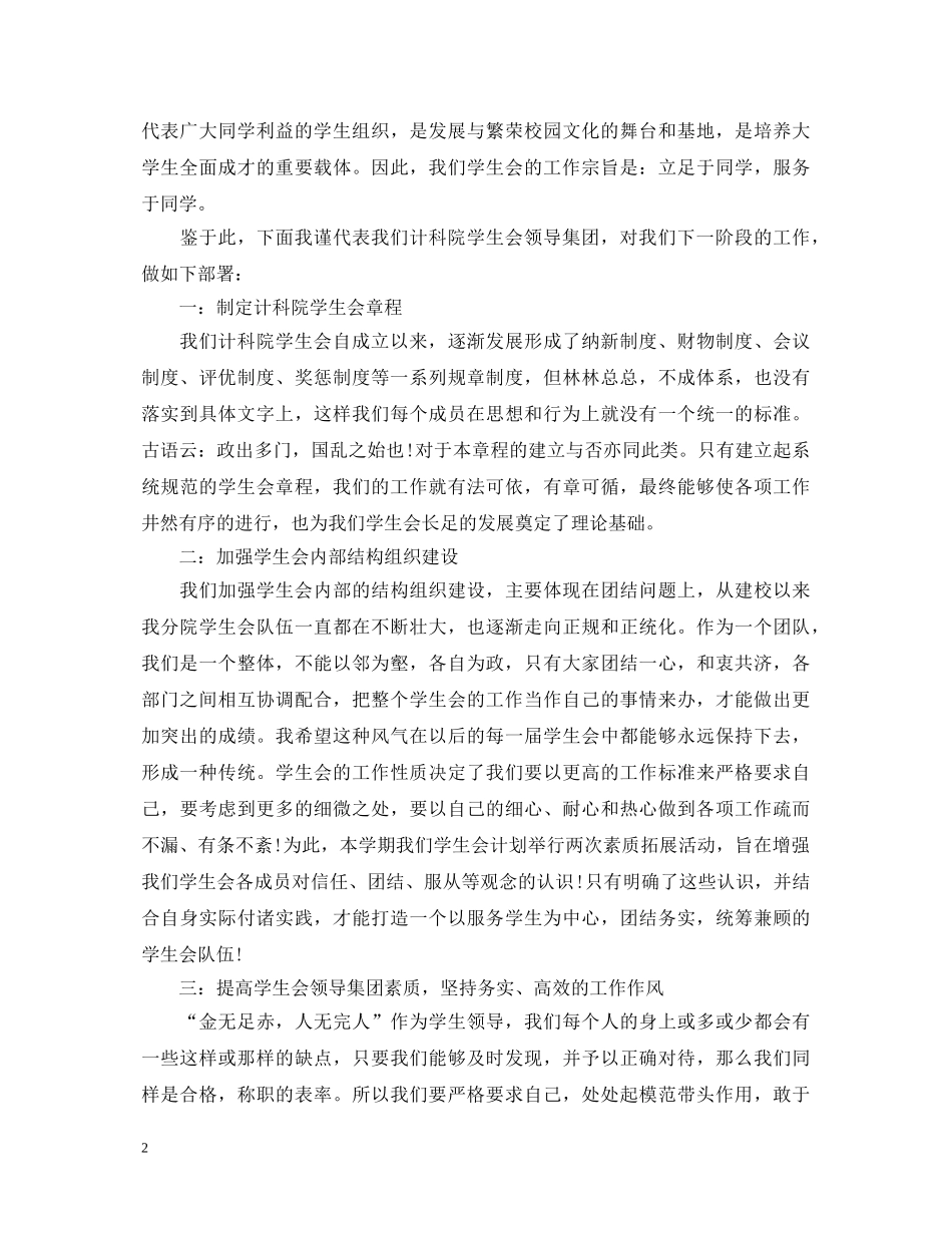 2024学生会主席述职报告书 _第2页