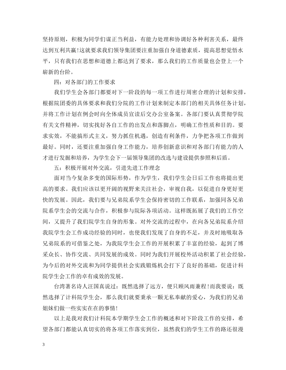 2024学生会主席述职报告书 _第3页