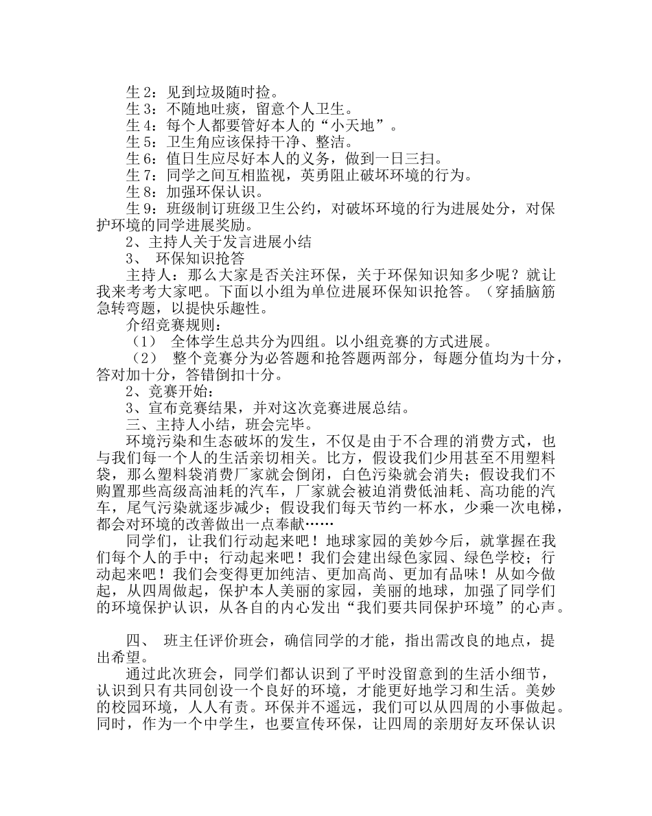 主题班会教案高三主题班会：会树立环保意识 做文明学生 _第2页