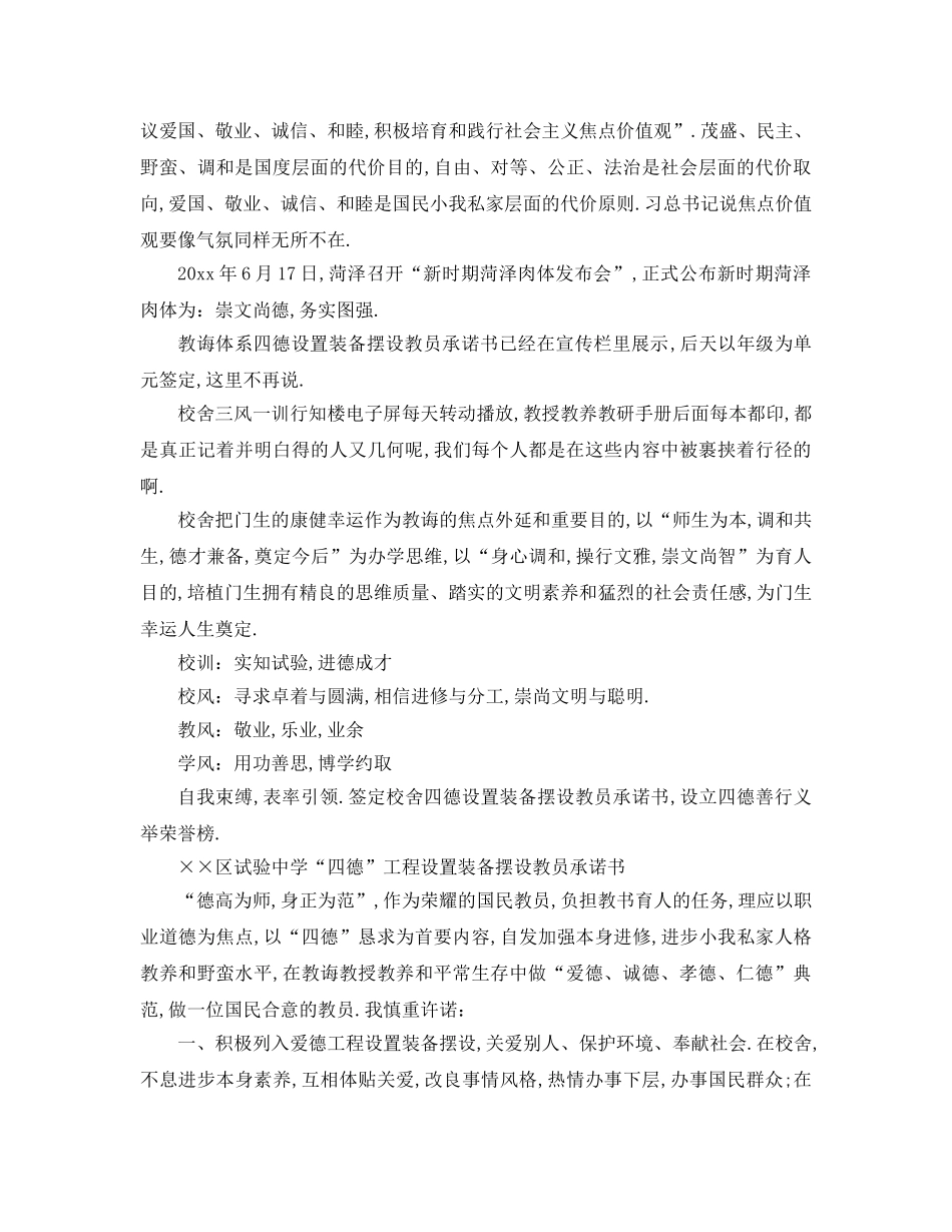 最新（工作参考计划）2024年学年度第一学期德育工作参考计划 _第2页