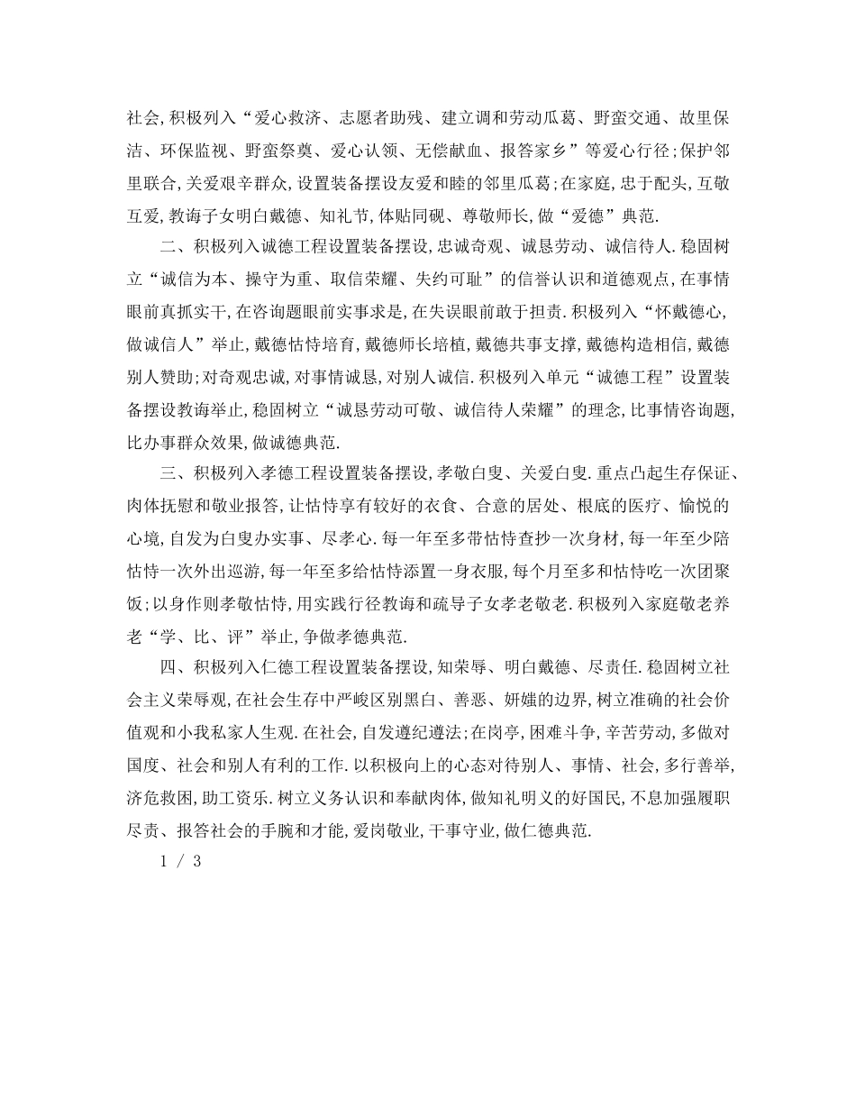 最新（工作参考计划）2024年学年度第一学期德育工作参考计划 _第3页