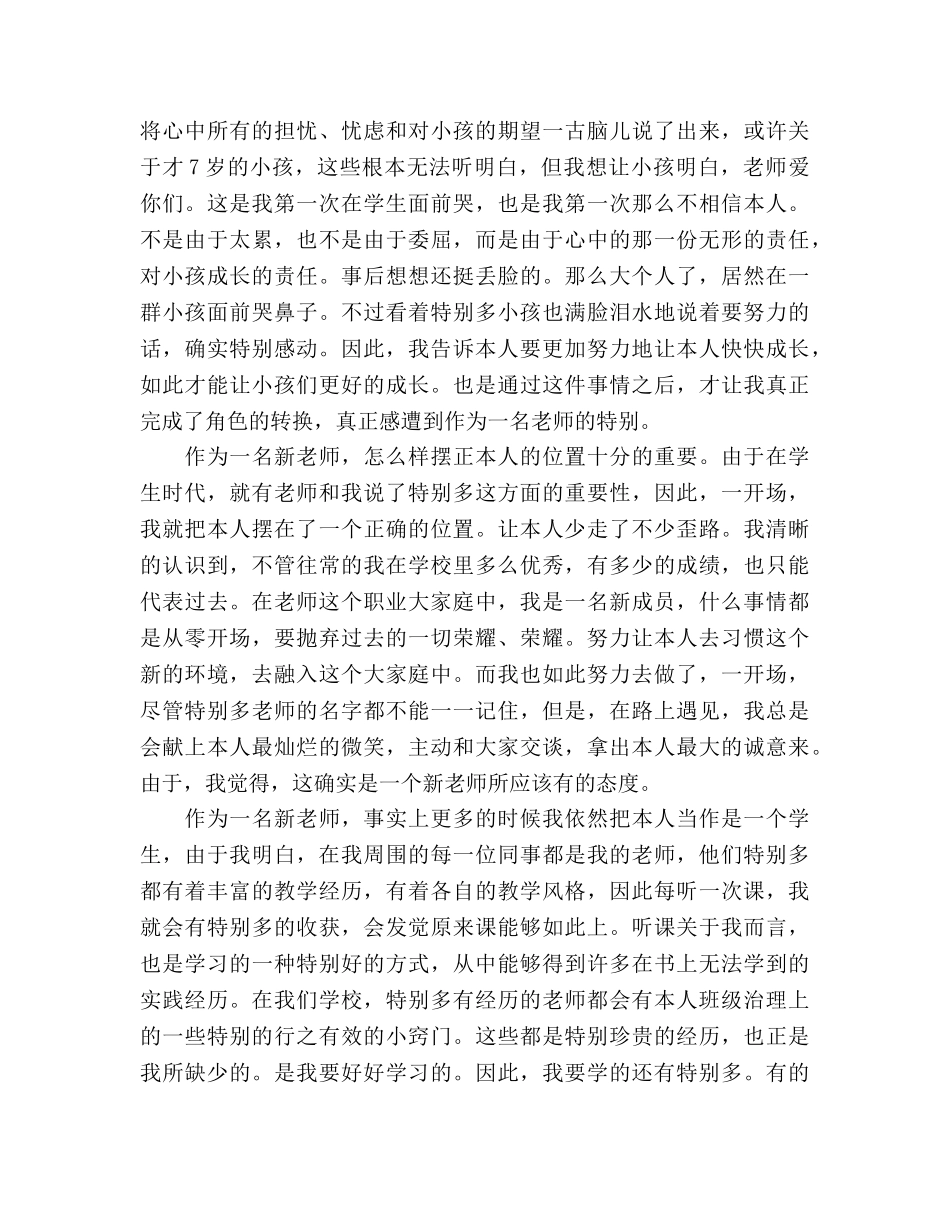 做快乐教师参考演讲稿 _第2页