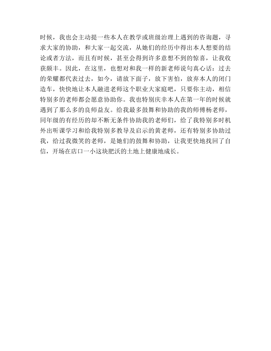 做快乐教师参考演讲稿 _第3页