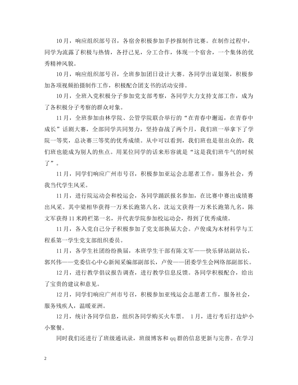 2024年新学期开学班长述职报告范文 _第2页