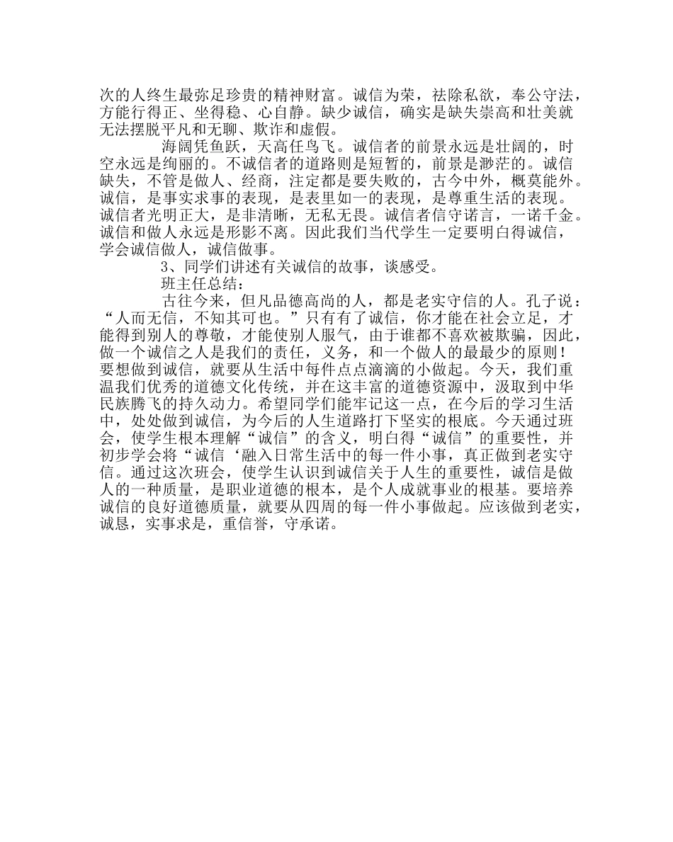 主题班会教案主题班会-“考试与诚信” _第2页