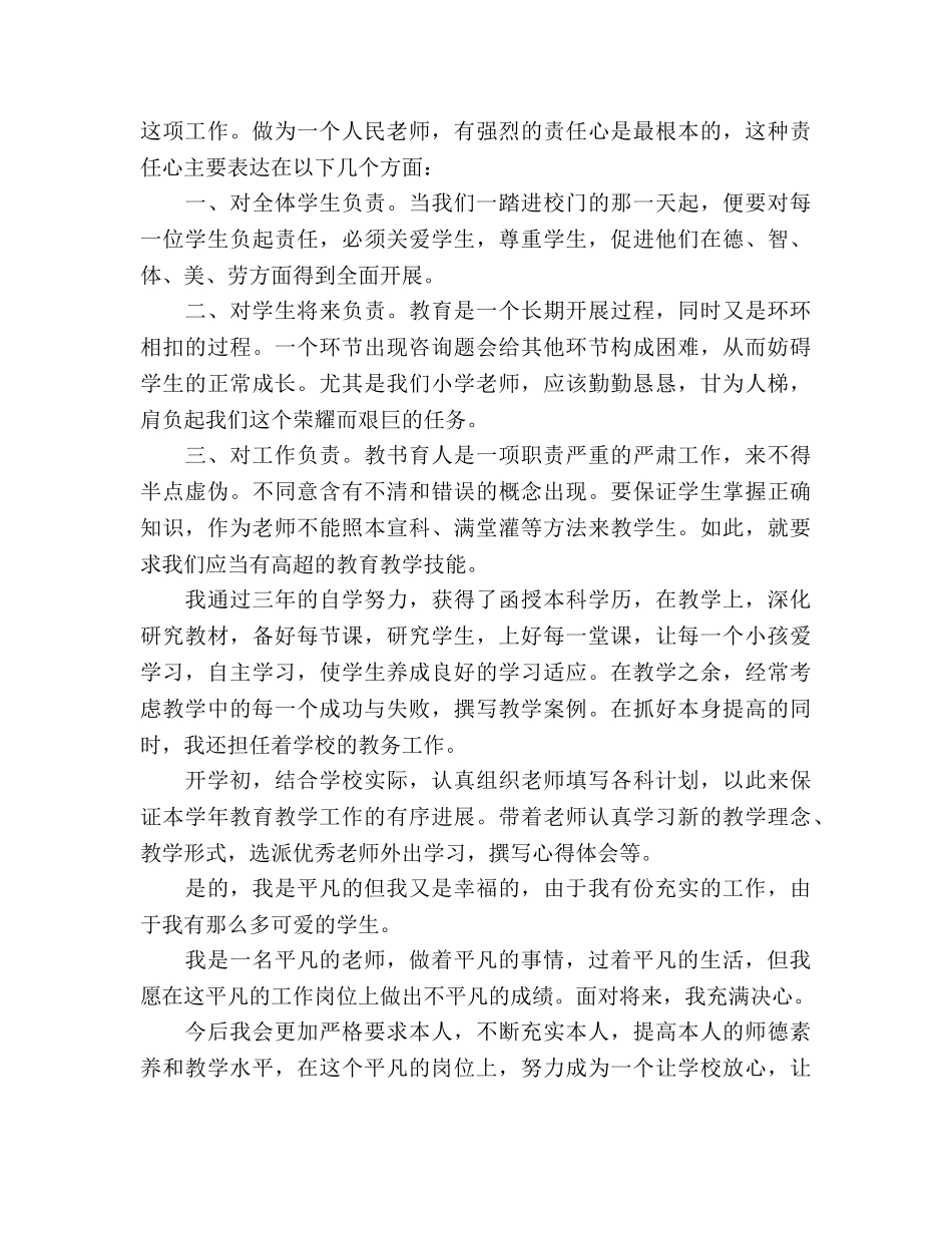 做老师“用心”参考演讲稿 _第2页