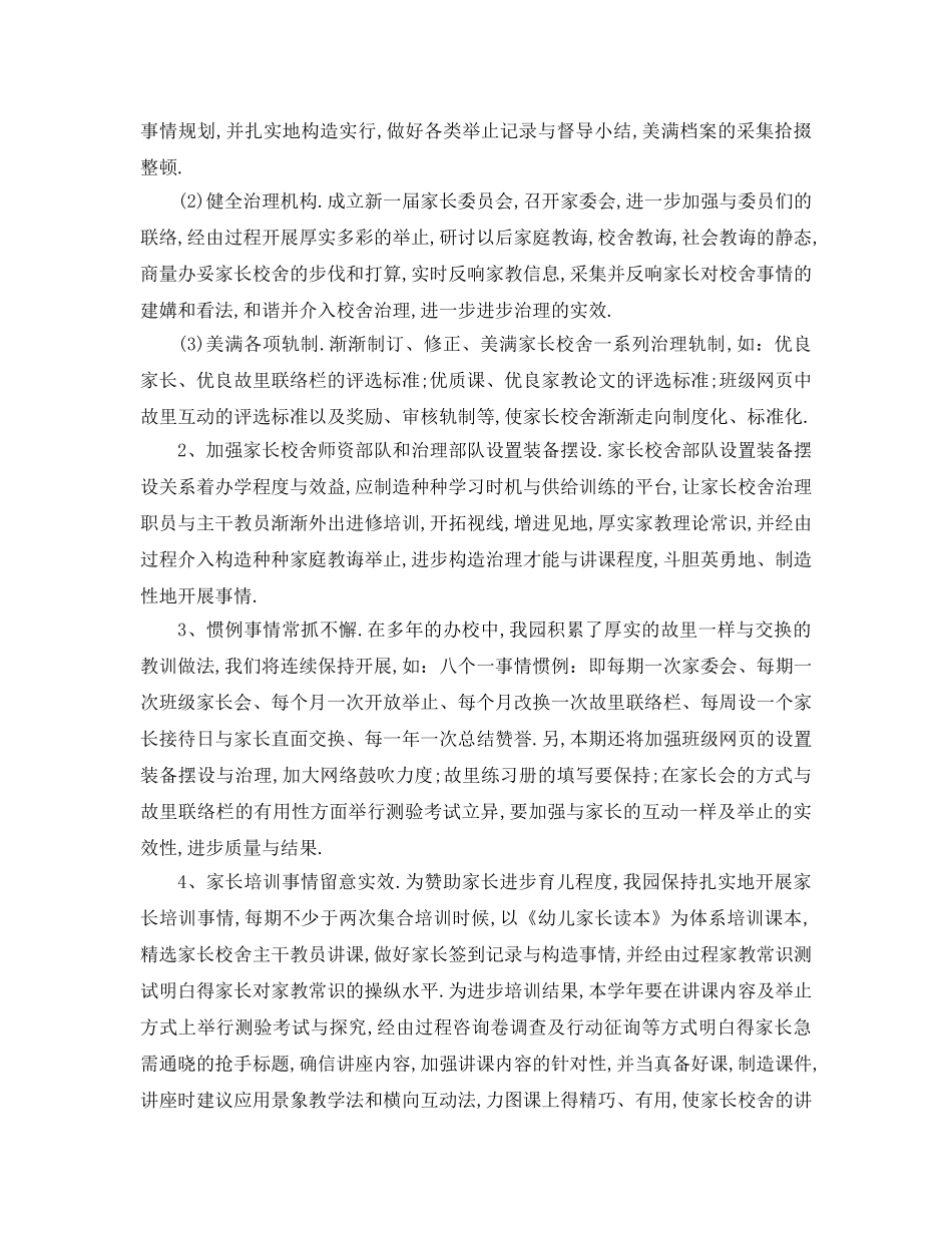 最新（工作参考计划）2024年家长学校工作参考计划年 _第2页