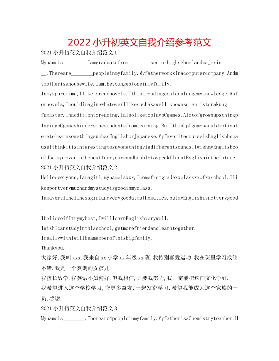 2024小升初英文自我介绍参考范文 _第1页