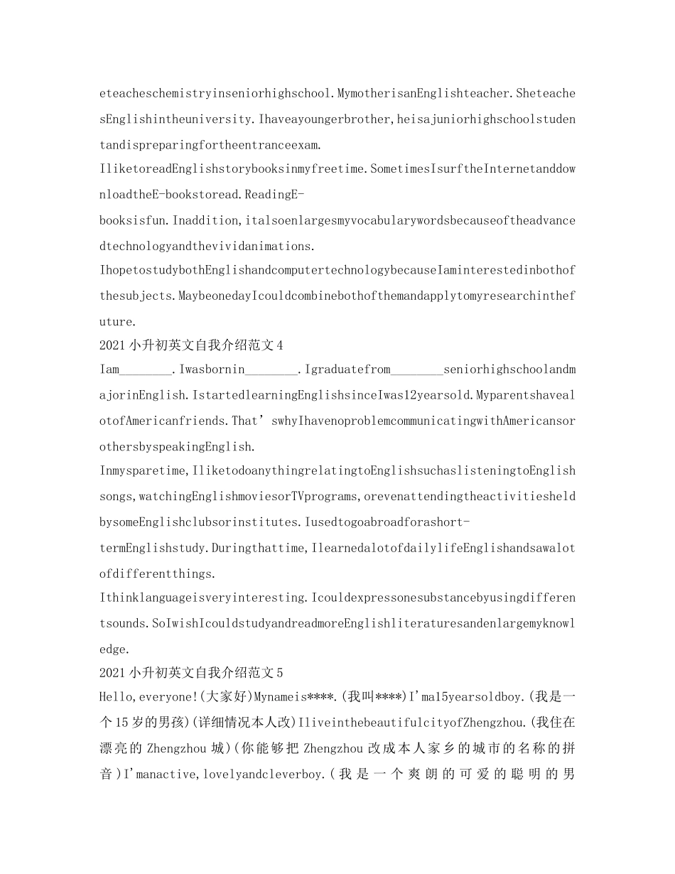 2024小升初英文自我介绍参考范文 _第2页