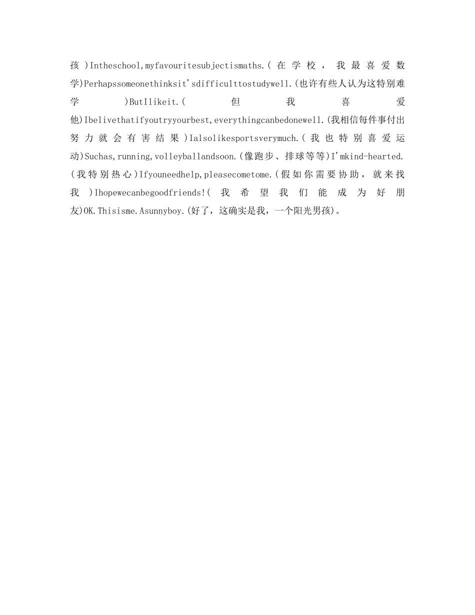 2024小升初英文自我介绍参考范文 _第3页