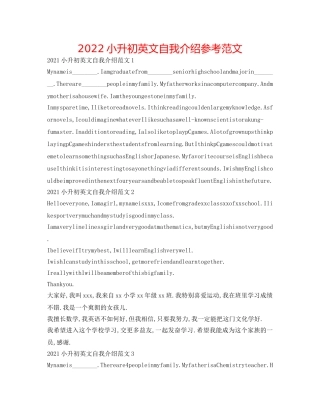 2024小升初英文自我介绍参考范文 