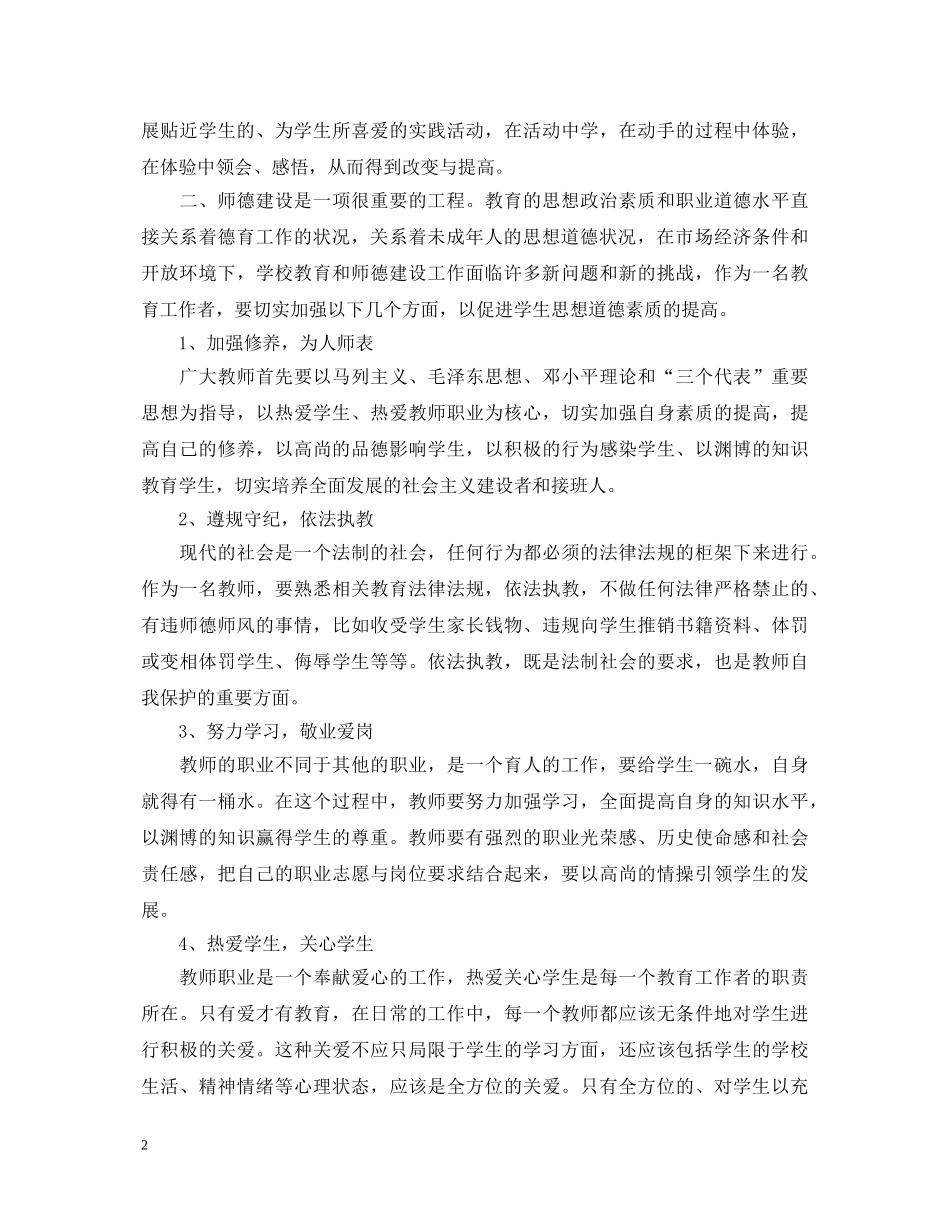 最新学习师德师风建设心得体会范文【优秀】 _第2页