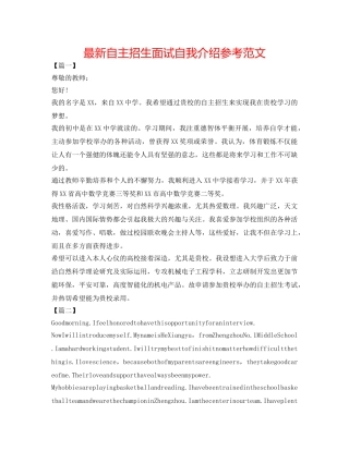 最新自主招生面试自我介绍参考范文 
