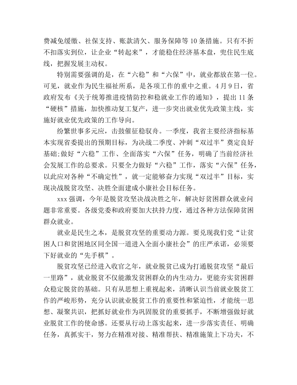 2024扎实做好六稳六保工作的心得体会精选三篇 _第2页