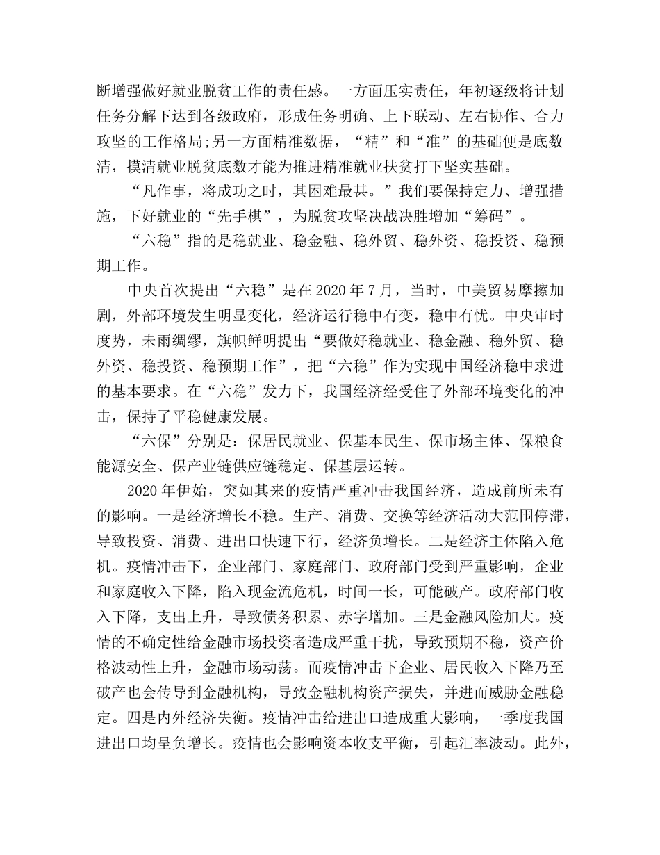 2024扎实做好六稳六保工作的心得体会精选三篇 _第3页