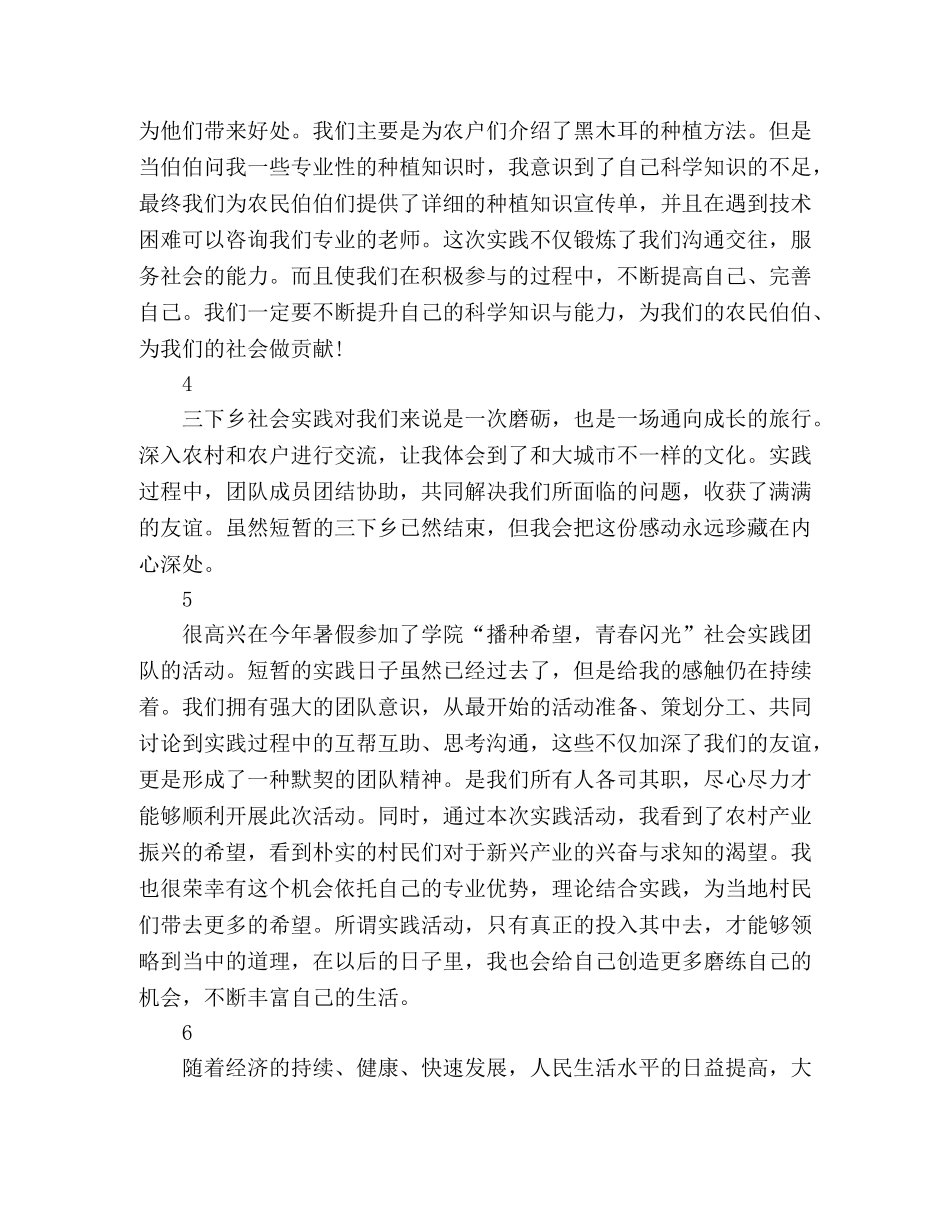 2024暑期三下乡社会实践心得体会 _第2页