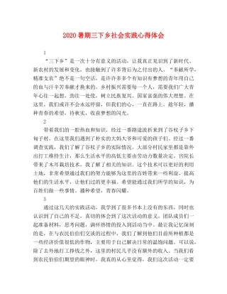 2024暑期三下乡社会实践心得体会 