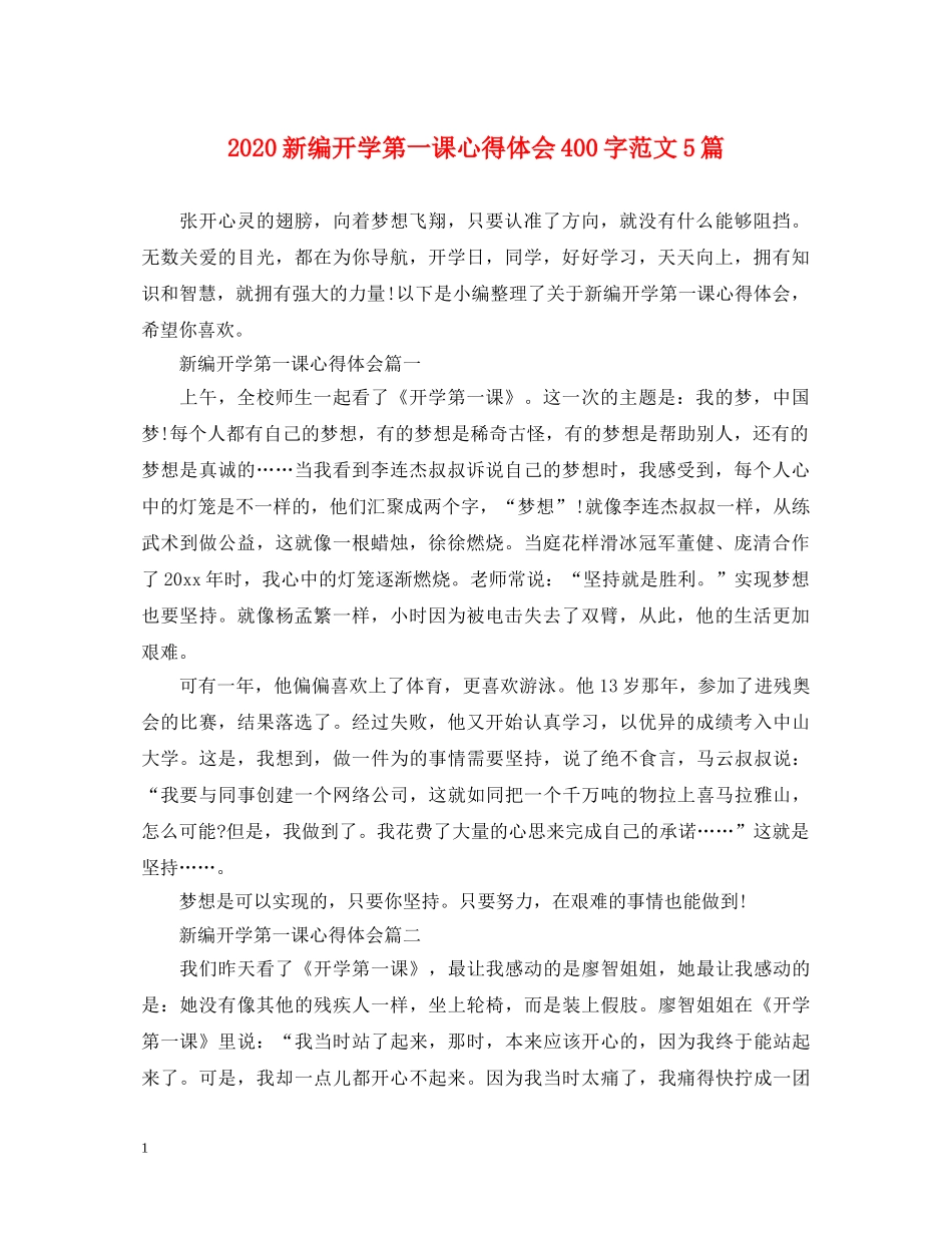 2024新编开学第一课心得体会400字范文5篇 _第1页
