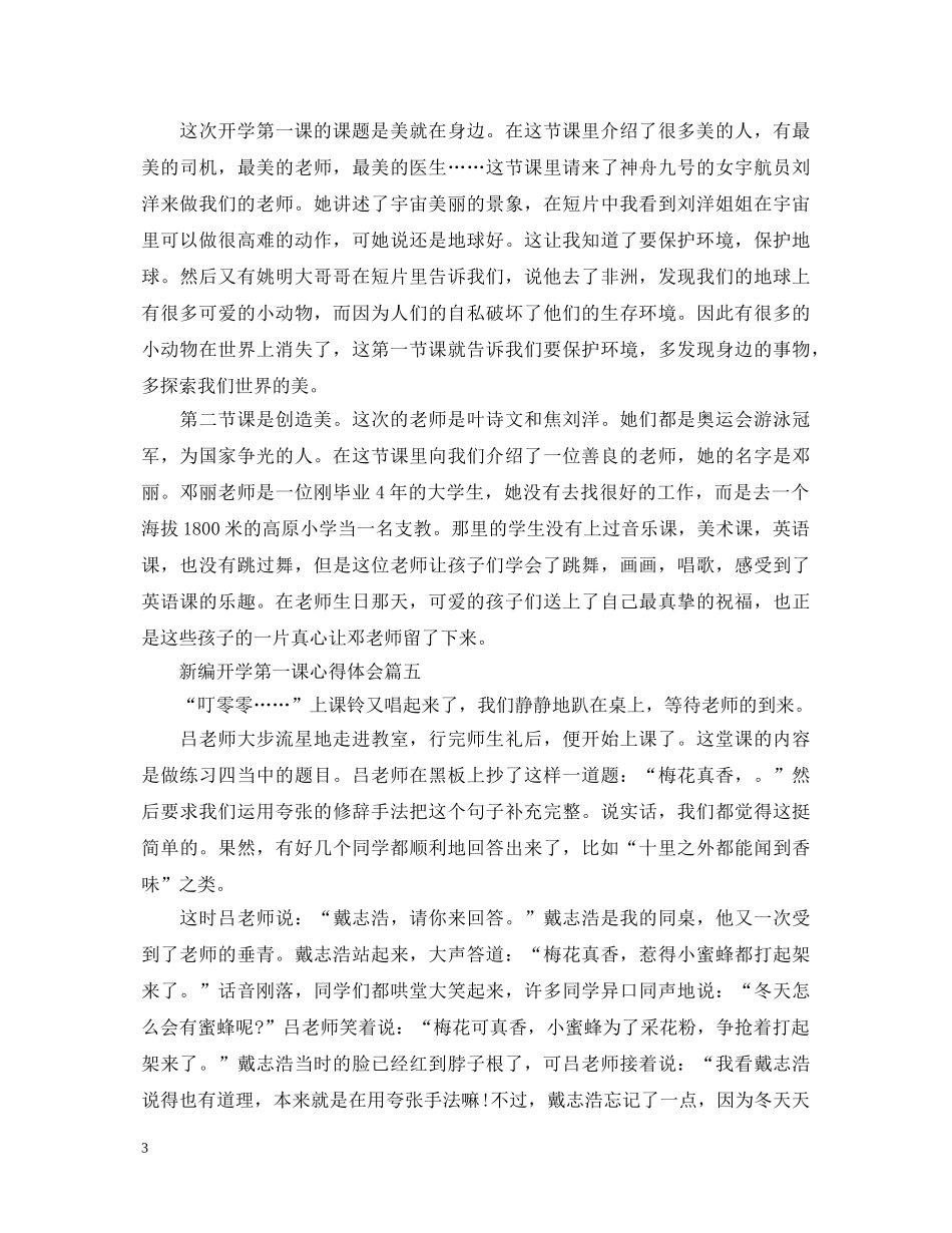 2024新编开学第一课心得体会400字范文5篇 _第3页