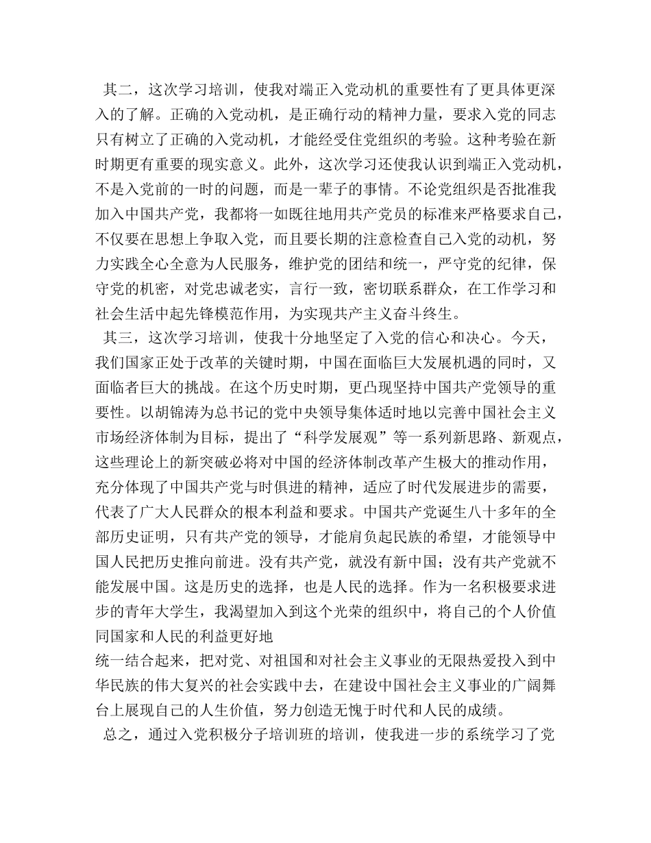 2024思想汇报4月份 (000001)_第2页