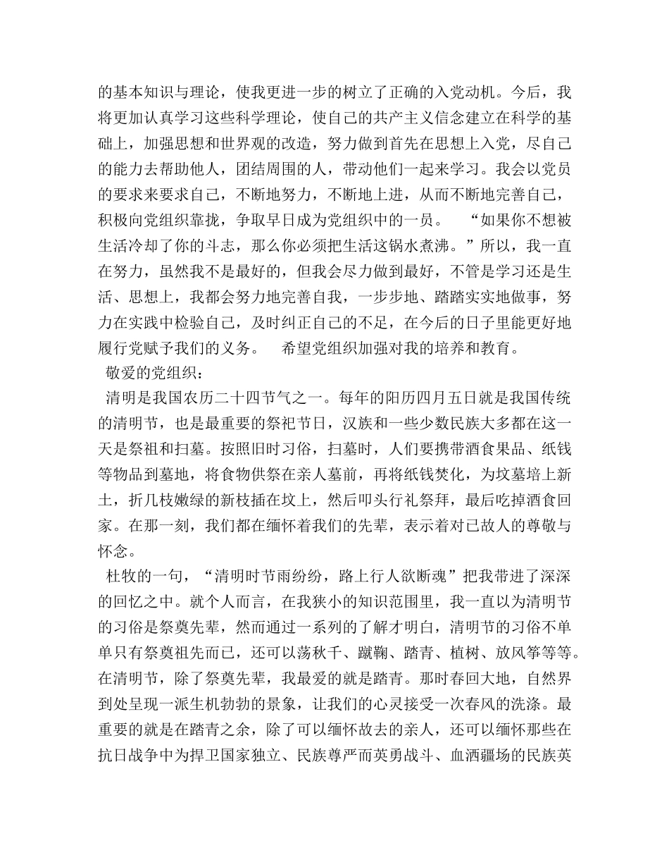 2024思想汇报4月份 (000001)_第3页