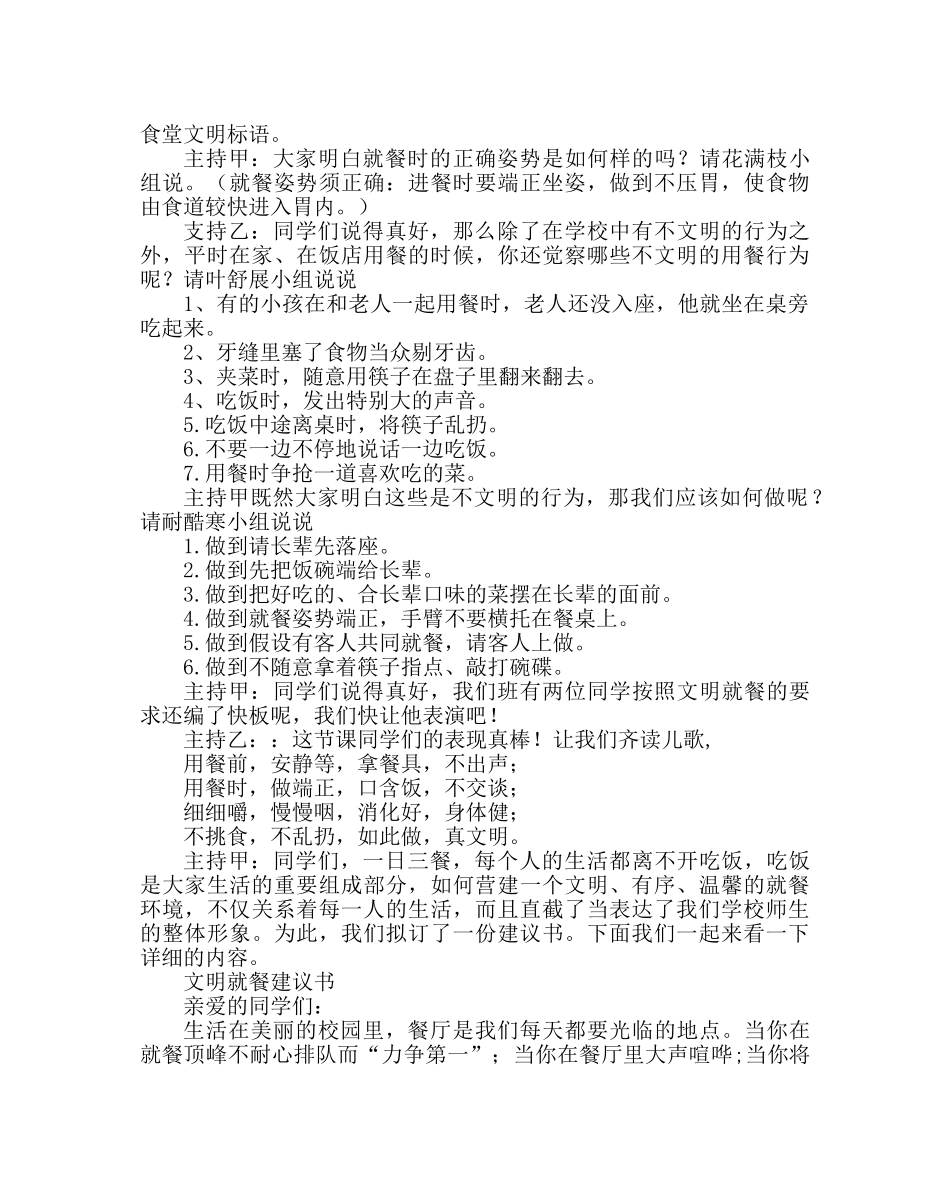 主题班会教案做文明就餐的好孩子中队会方案 _第2页