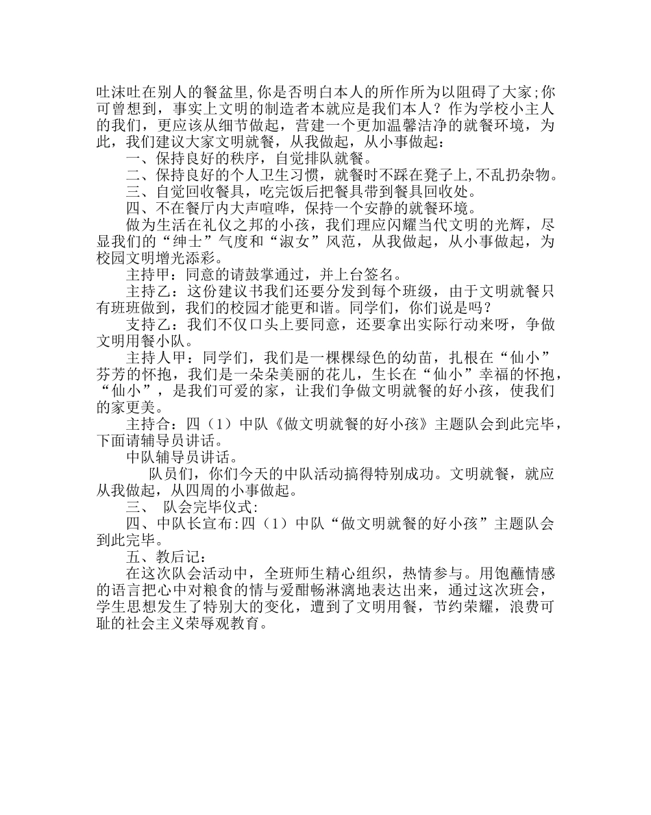 主题班会教案做文明就餐的好孩子中队会方案 _第3页