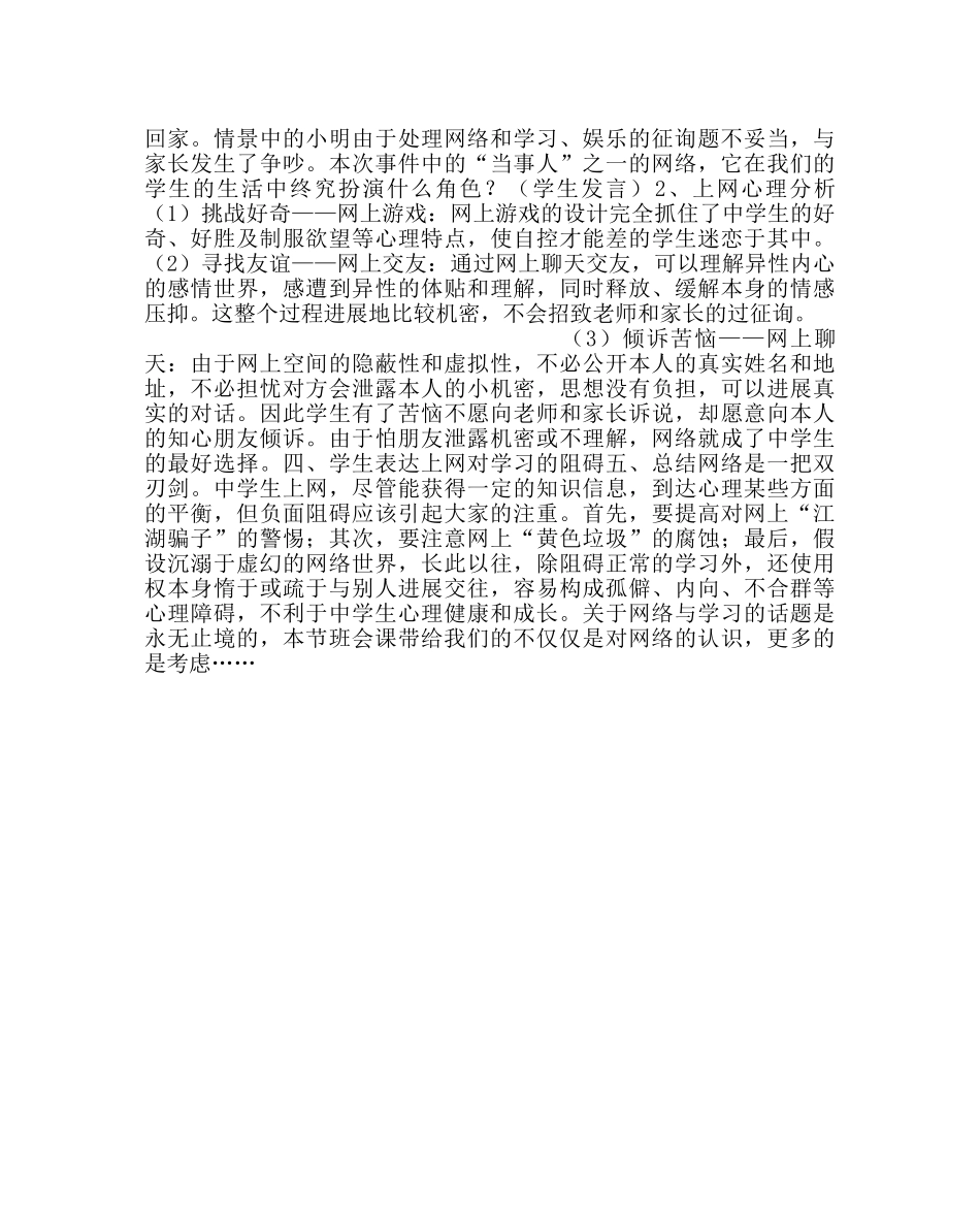 主题班会教案走进网络主题班会教案 _第2页
