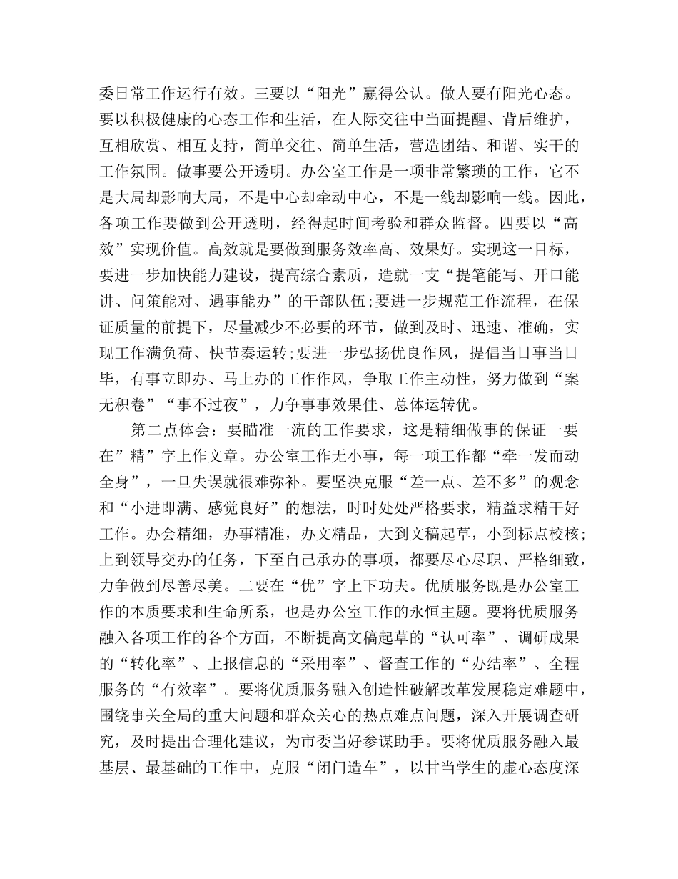 主题教育心得体会交流发言 _第2页