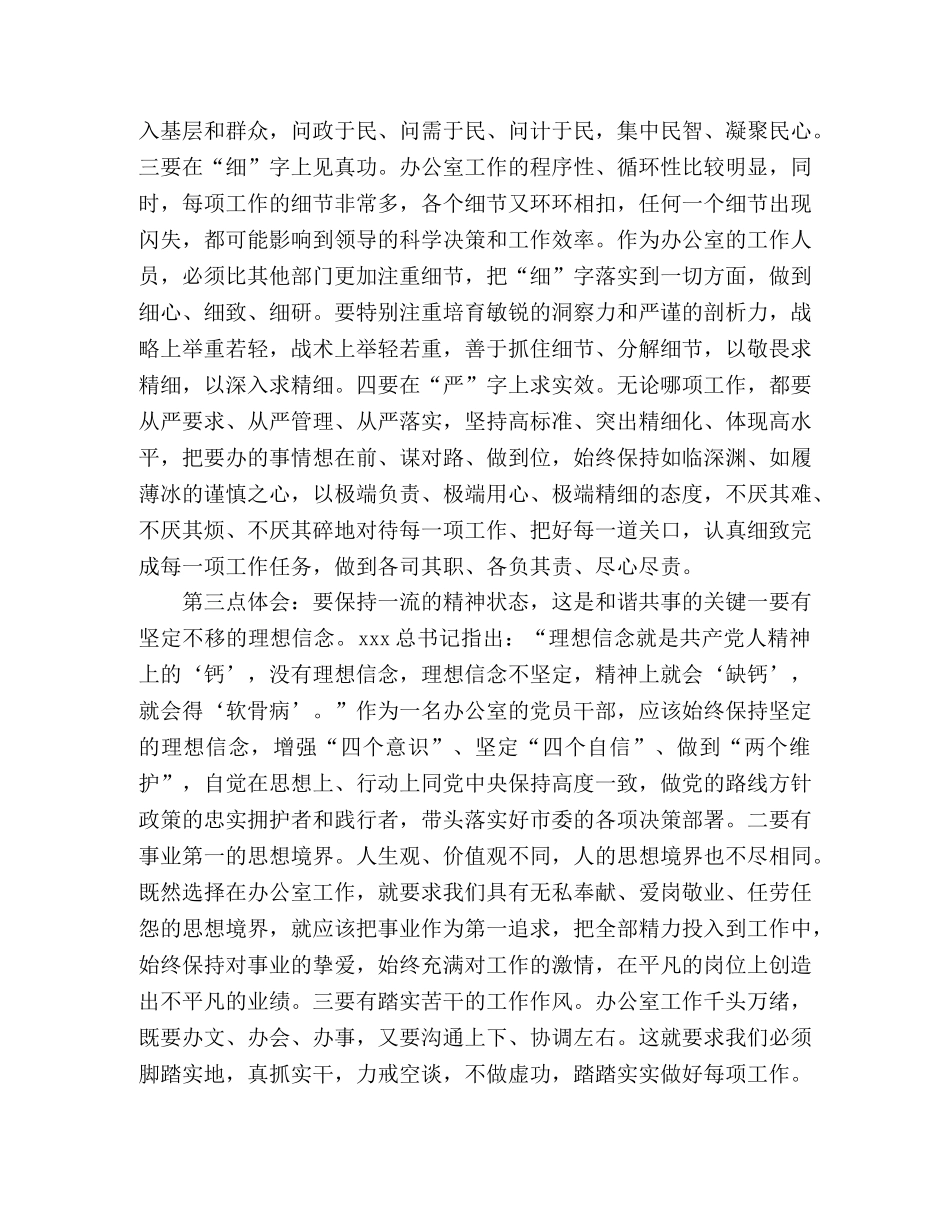 主题教育心得体会交流发言 _第3页