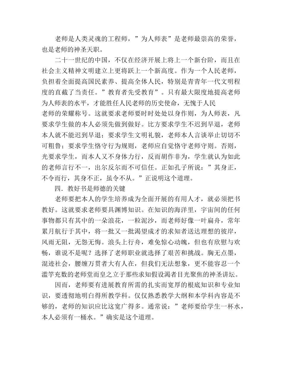 重视师德教育，托起明天的太阳_2参考演讲稿 _第2页