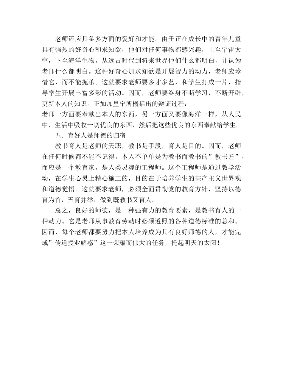 重视师德教育，托起明天的太阳_2参考演讲稿 _第3页