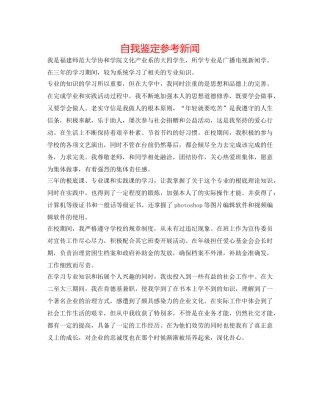 自我鉴定参考新闻 