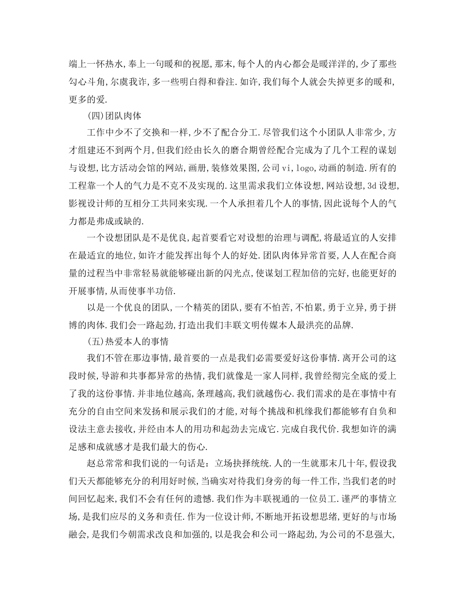 最新（工作参考计划）2024年设计师工作参考计划 _第2页