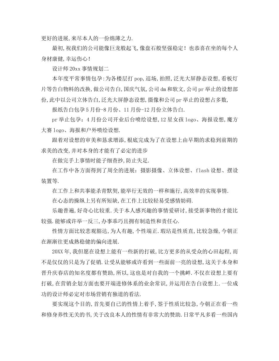 最新（工作参考计划）2024年设计师工作参考计划 _第3页