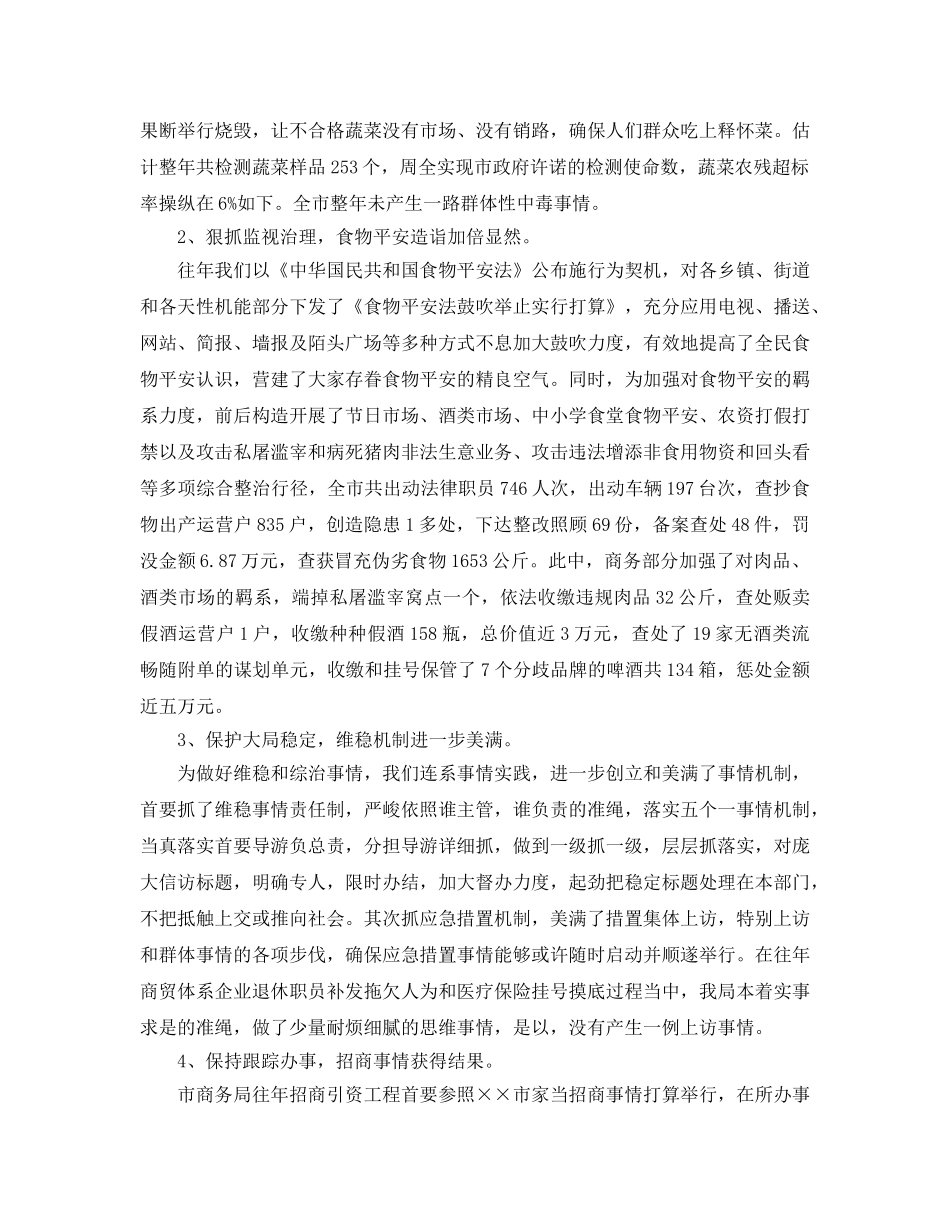 最新（总结范文）商务局年终工作总结及年工作参考计划 _第2页