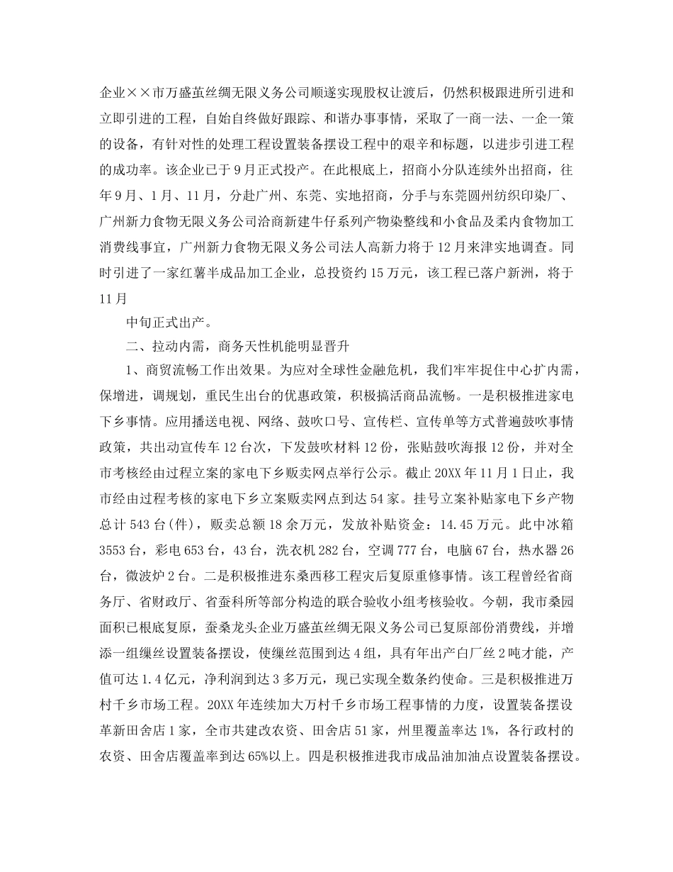 最新（总结范文）商务局年终工作总结及年工作参考计划 _第3页