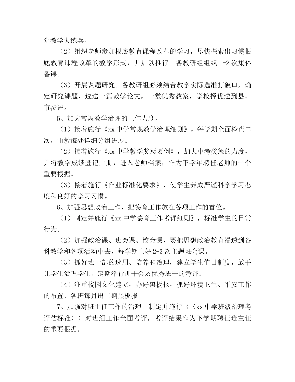 中学教研教学教学工作参考计划 (2) _第2页