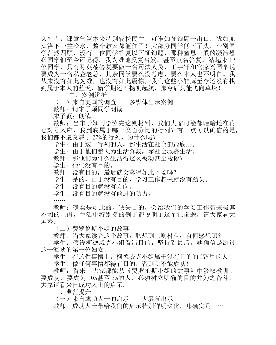 主题班会教案主题班会教案：幼儿养性，童蒙养正、少年养志 _第2页