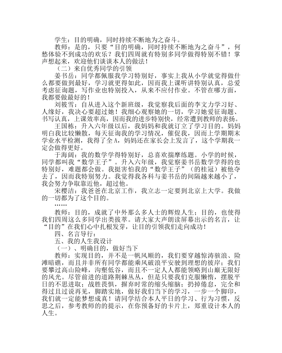 主题班会教案主题班会教案：幼儿养性，童蒙养正、少年养志 _第3页