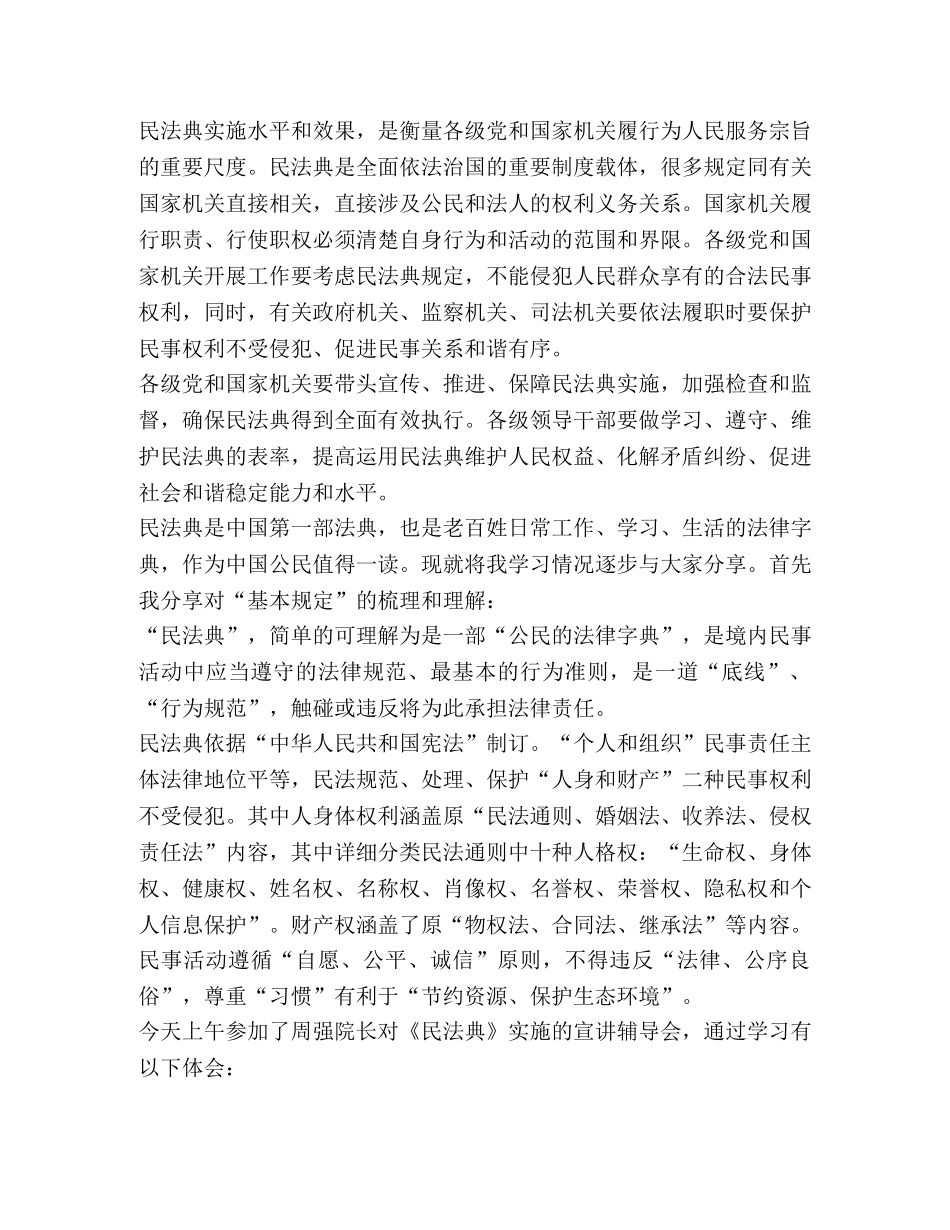 2024双百活动专场报告会学习心得 _第2页