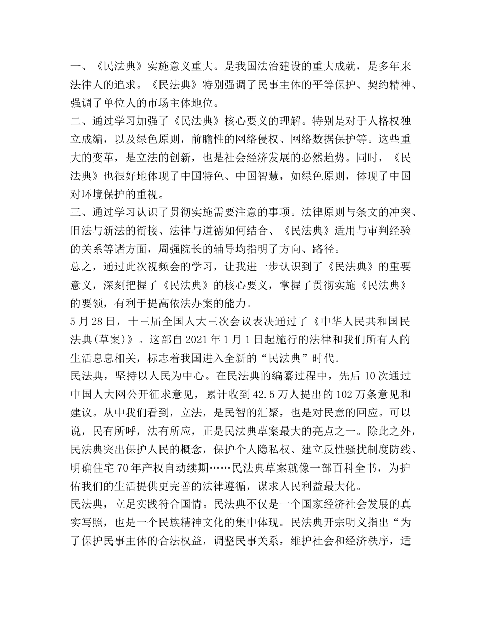 2024双百活动专场报告会学习心得 _第3页