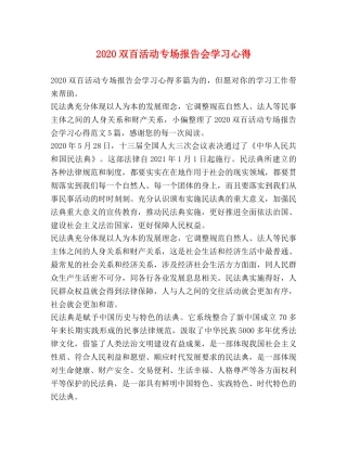 2024双百活动专场报告会学习心得 