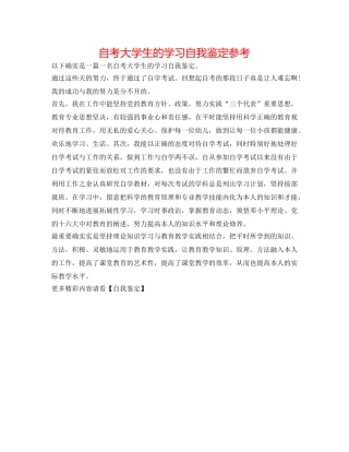 自考大学生的学习自我鉴定参考 