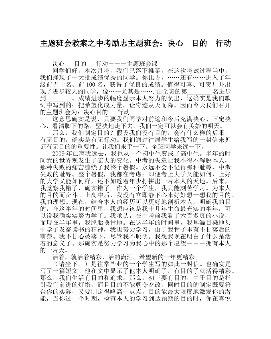主题班会教案中考励志主题班会：信心  目标  行动 _第1页