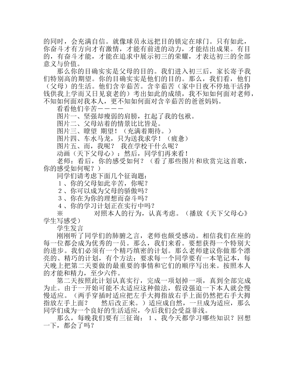 主题班会教案中考励志主题班会：信心  目标  行动 _第2页