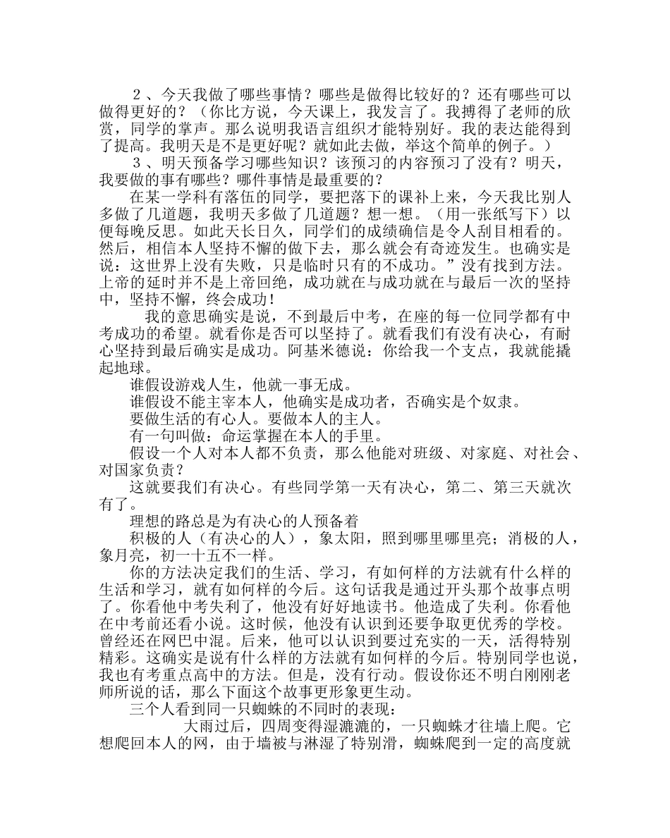 主题班会教案中考励志主题班会：信心  目标  行动 _第3页