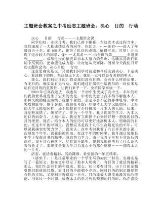 主题班会教案中考励志主题班会：信心  目标  行动 